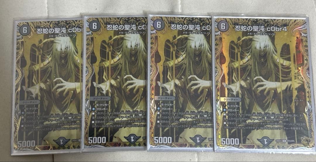 忍蛇の聖沌 c0br4 金トレジャー