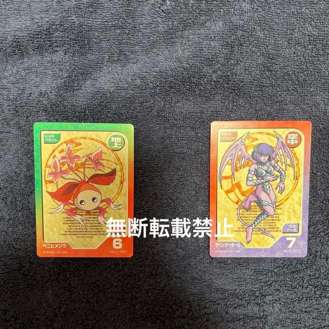 モンスターファームバトルカード　ベニヒメソウ　ラベンダーキール　上位者限定