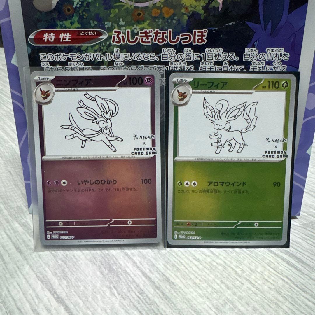 リーフィア ニンフィア：YU NAGABA × ポケモンカードゲーム 長場雄