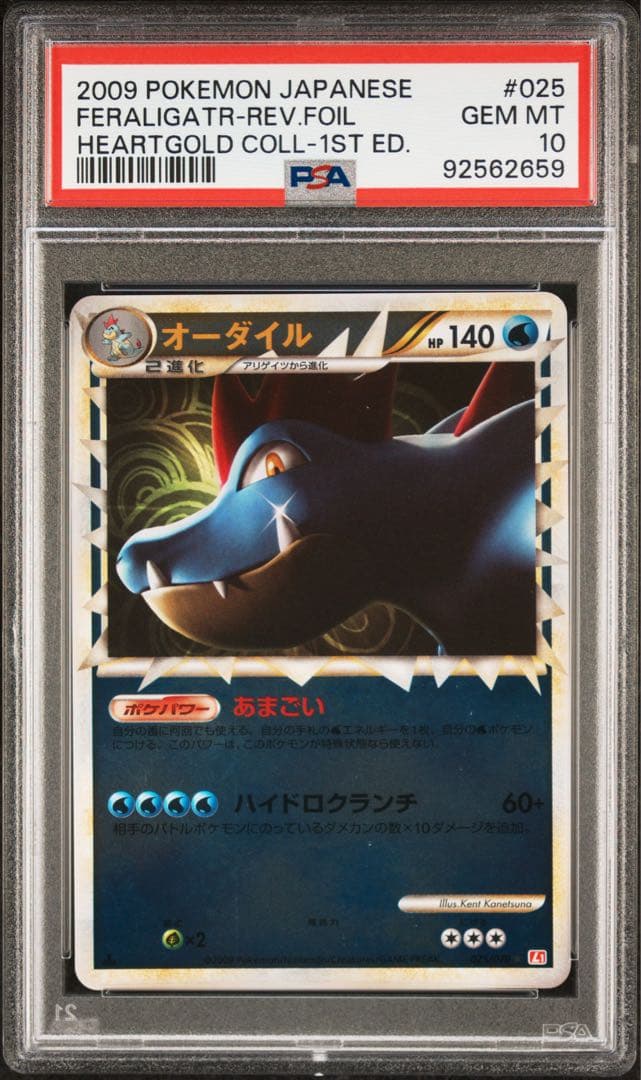 【PSA10 】オーダイル　グレート　ミラー　ハートゴールドコレクション