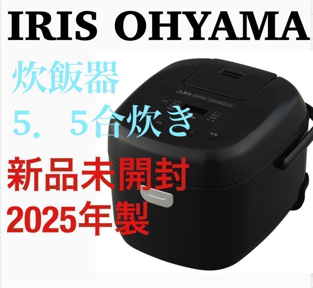 【新品未開封】炊飯器　マイコン式　5.5号炊き　炊飯ジャー