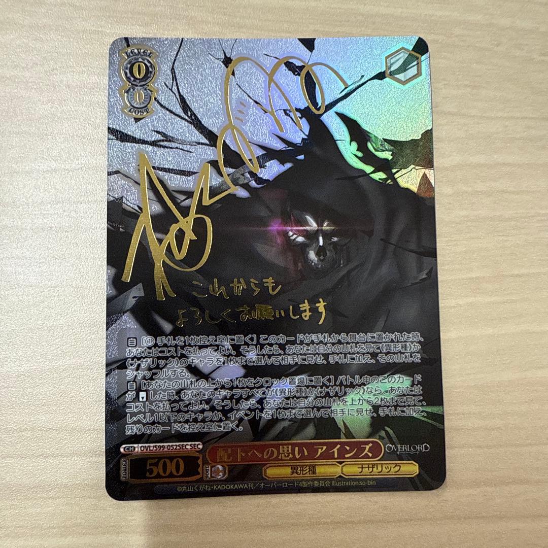 ヴァイスシュヴァルツ　オーバーロードvol.2 配下への思い アインズ　sec