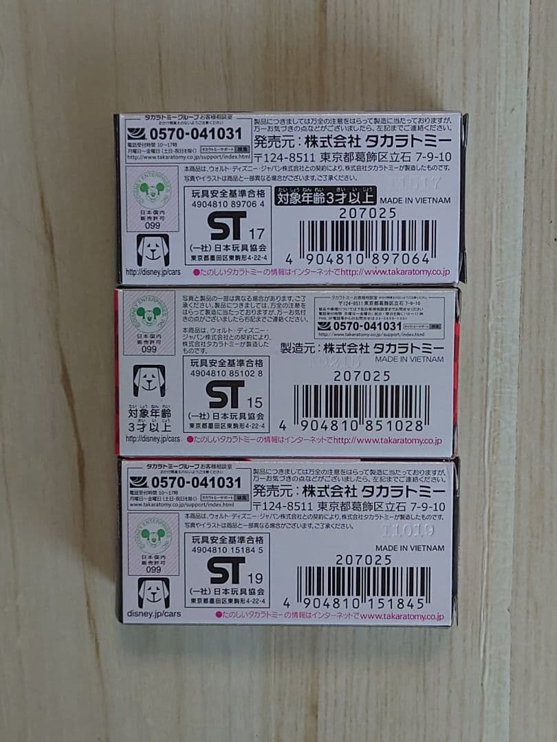 カーズトミカ　ライトニング・マックィーン 3台セット