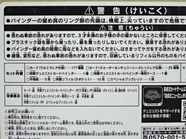 遊戯王 COMPLETE FILE 白の物語 未開封 37-MA1210-01