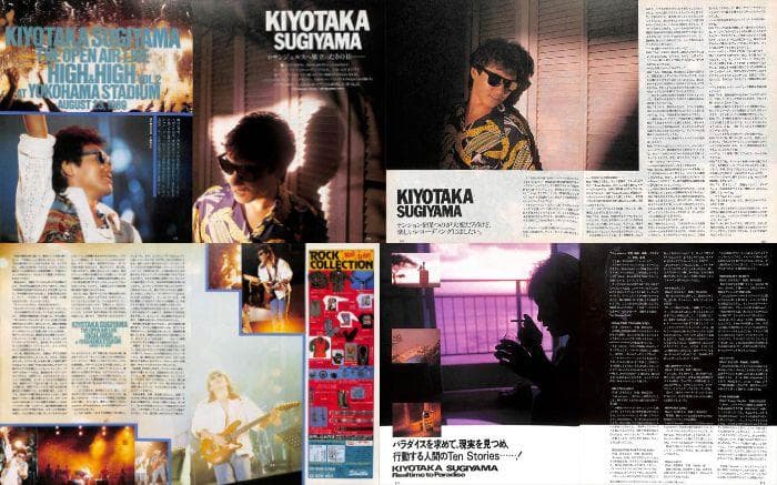 杉山清貴&オメガトライブ 雑誌 切り抜き 200P ★貴重！ほぼページ欠けなし