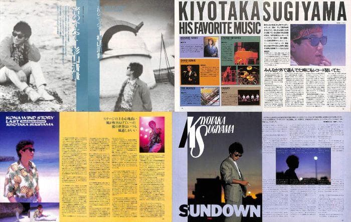 杉山清貴&オメガトライブ 雑誌 切り抜き 200P ★貴重！ほぼページ欠けなし