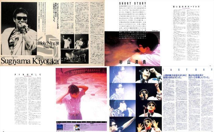 杉山清貴&オメガトライブ 雑誌 切り抜き 200P ★貴重！ほぼページ欠けなし