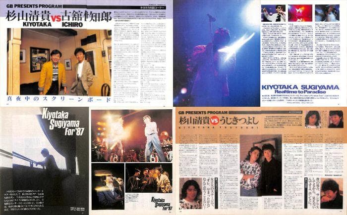 杉山清貴&オメガトライブ 雑誌 切り抜き 200P ★貴重！ほぼページ欠けなし