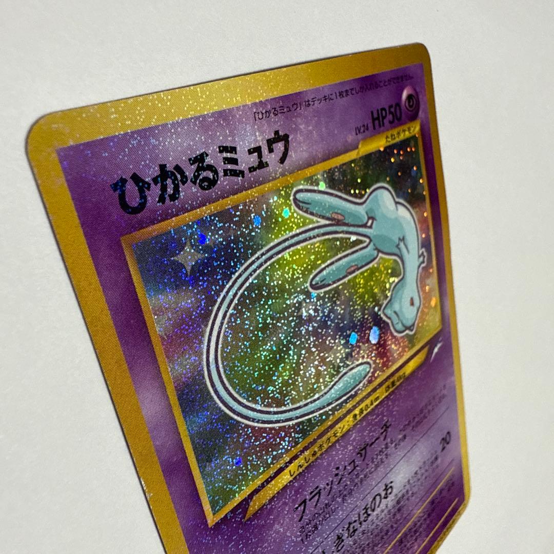 ひかるミュウ　旧裏　lv.24 ポケモンカード　コロコロコミック　ポケカ　ミュウ