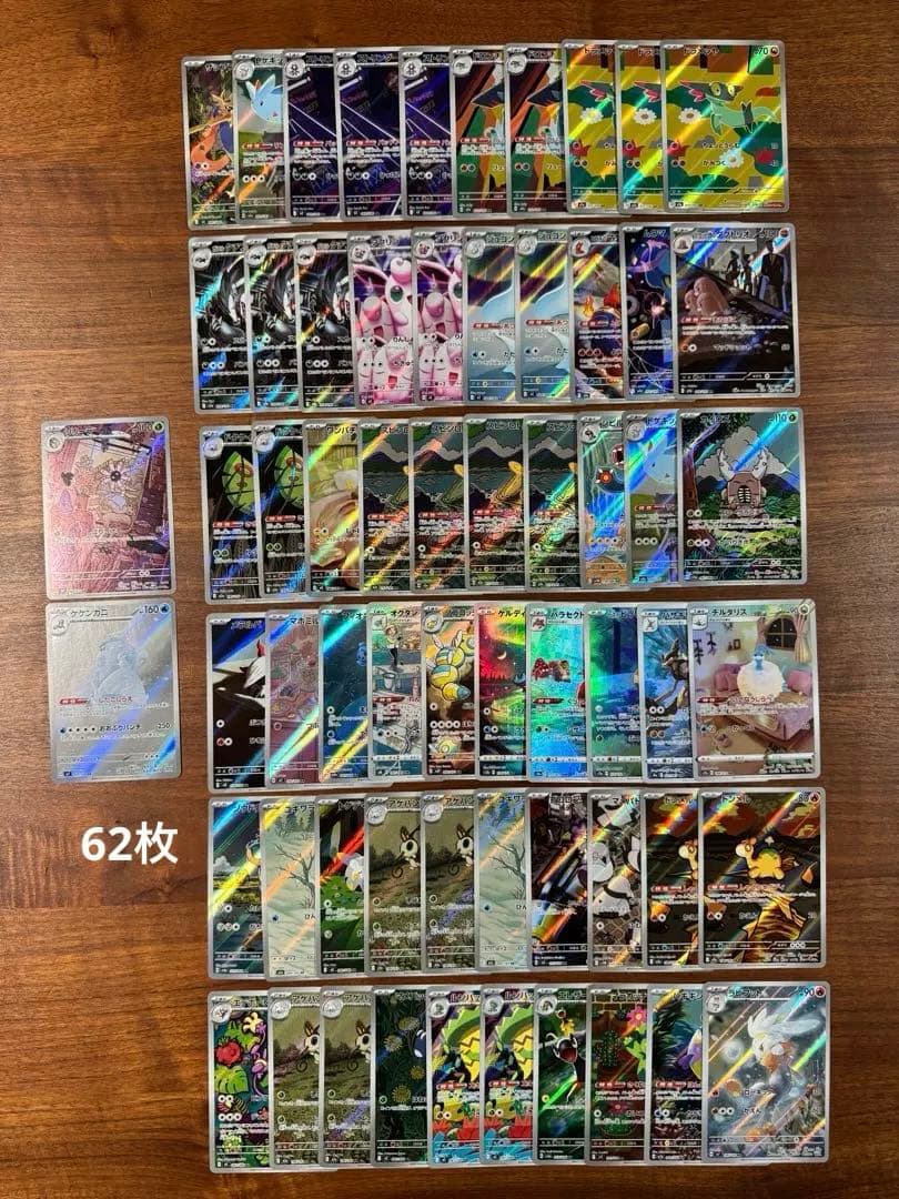 ポケモンカード　AR まとめ売り 62枚