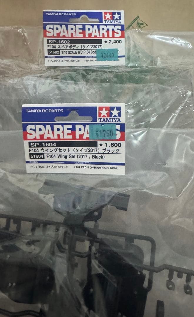 タミヤTRF 104 本体オプションセット