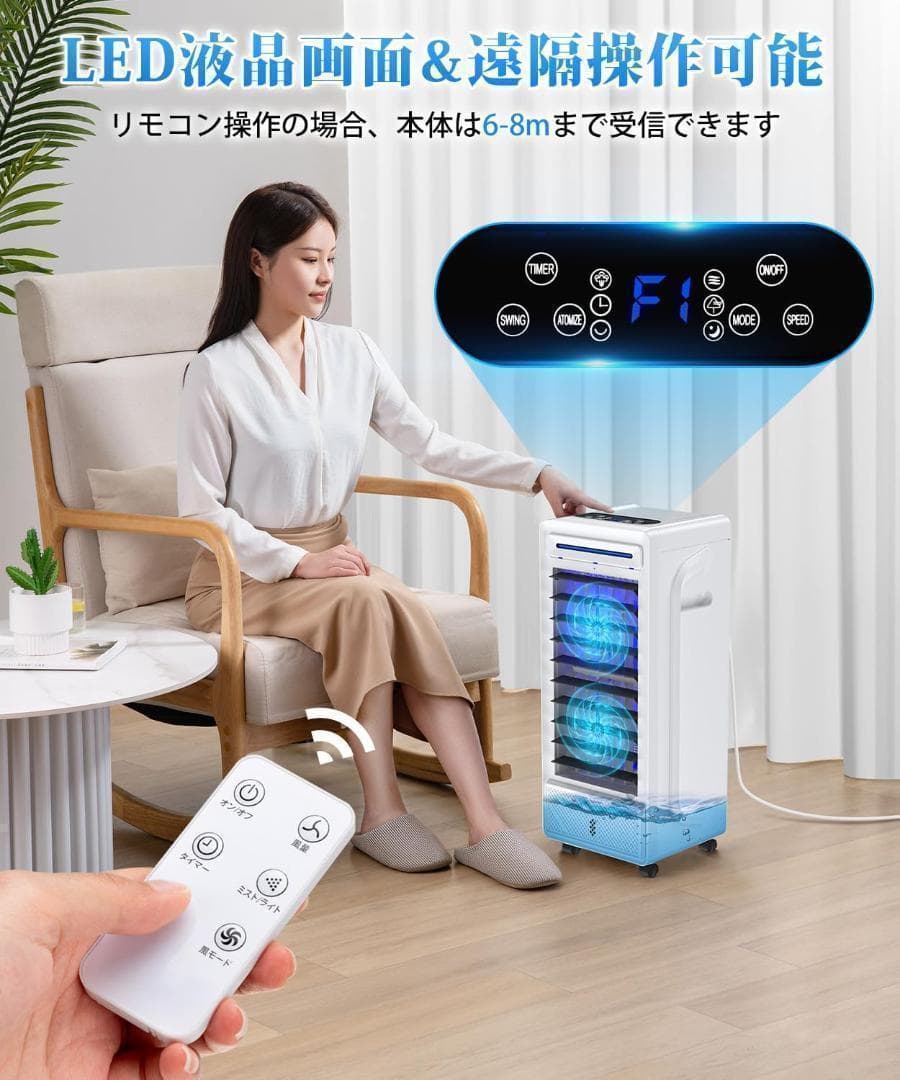 【M様】冷風機 冷風扇 冷風扇風機 超音波式ミスト 左右自動60°上下手動