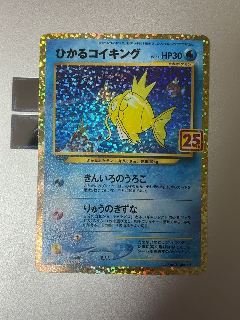 ひかるコイキング プロモカードパック 25th S8a-P