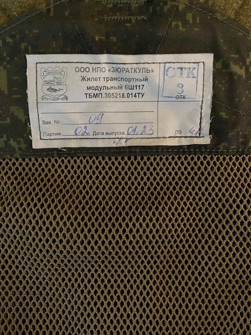 ロシア軍 実物 6sh117 2023年製 デジタルフローラ