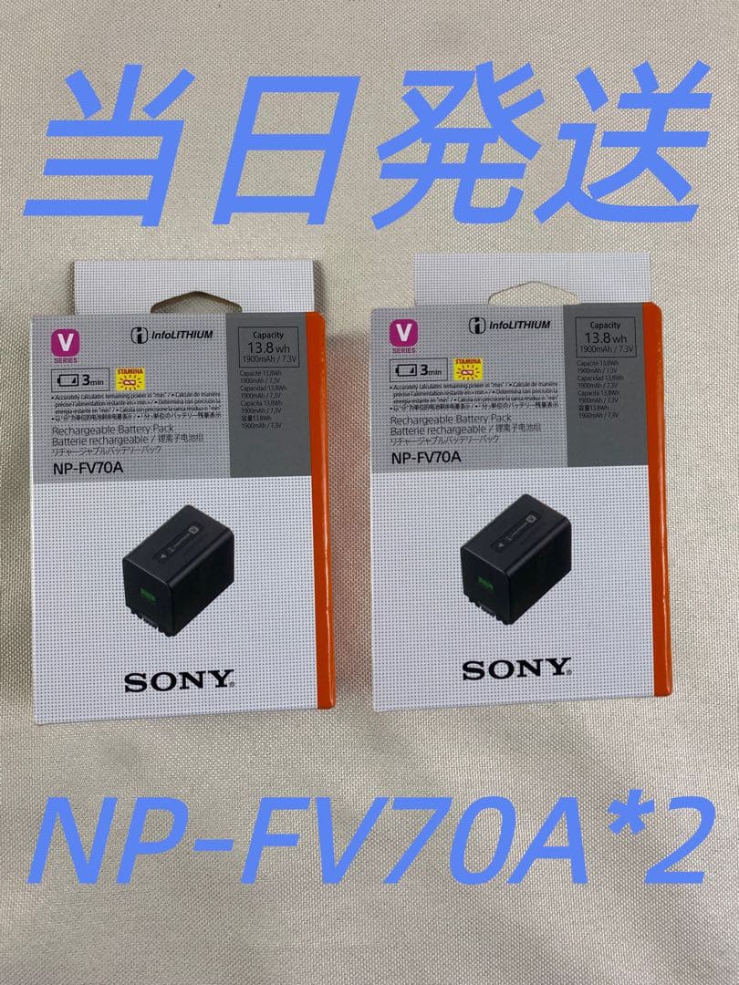 SONY NF-FV 70 Aデジタルカメラバッテリー新品未使用2個D3