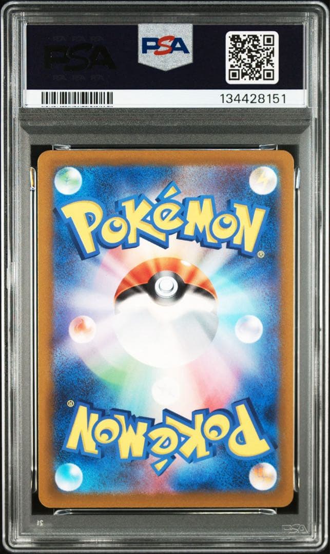 エンテイv sar psa10