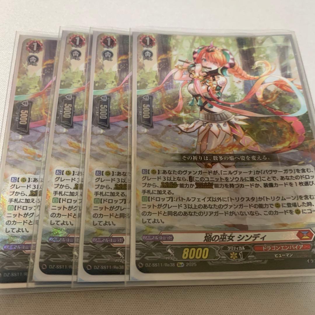 ヴァンガード 焔の巫女シンディ Re+ 4枚