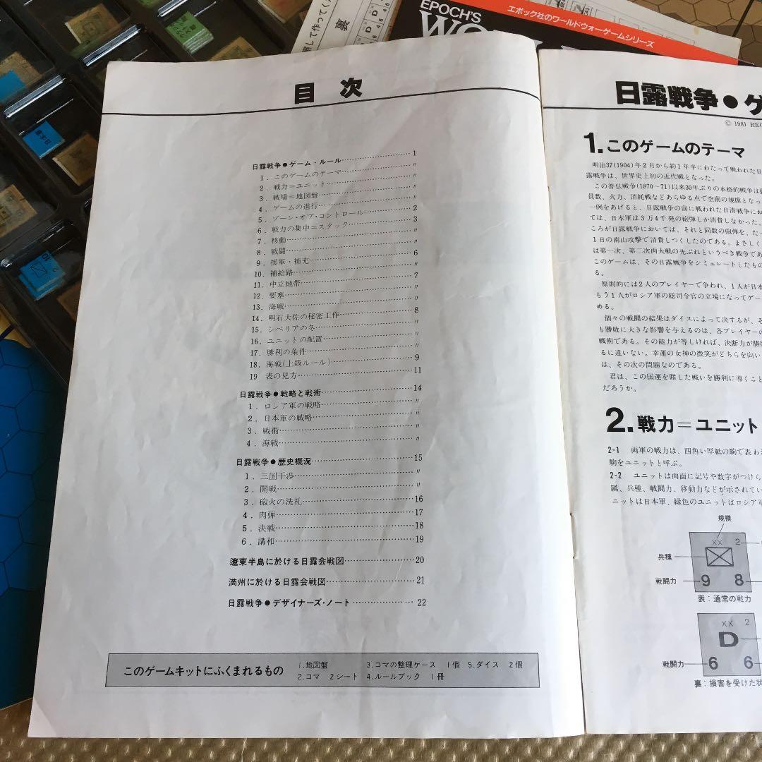 0672　エポック 日露戦争 ワールドウォーゲーム2