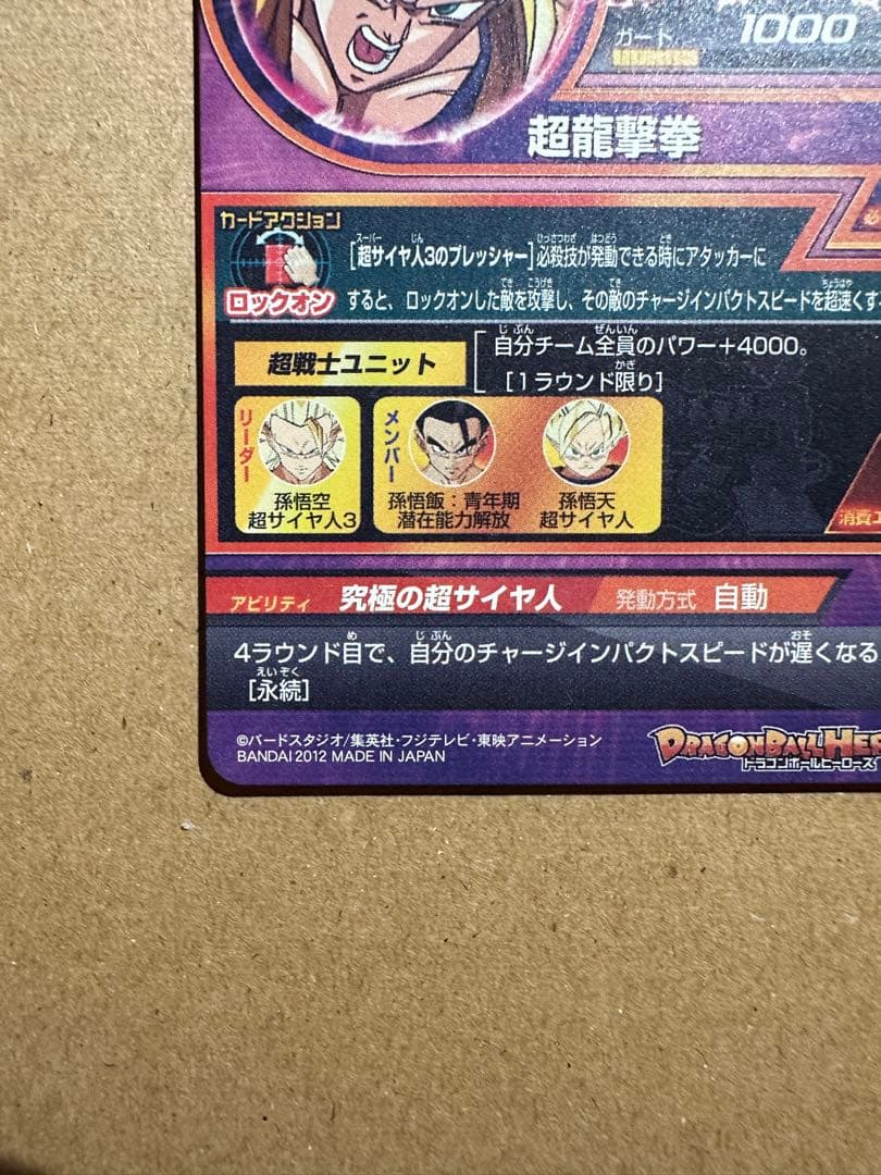 ドラゴンボールヒーローズ　H8-43 孫悟空 UR