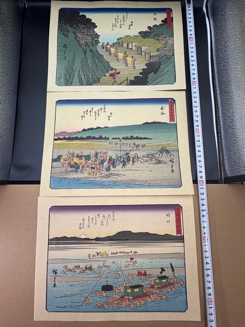 東海道五十三次画集 55枚