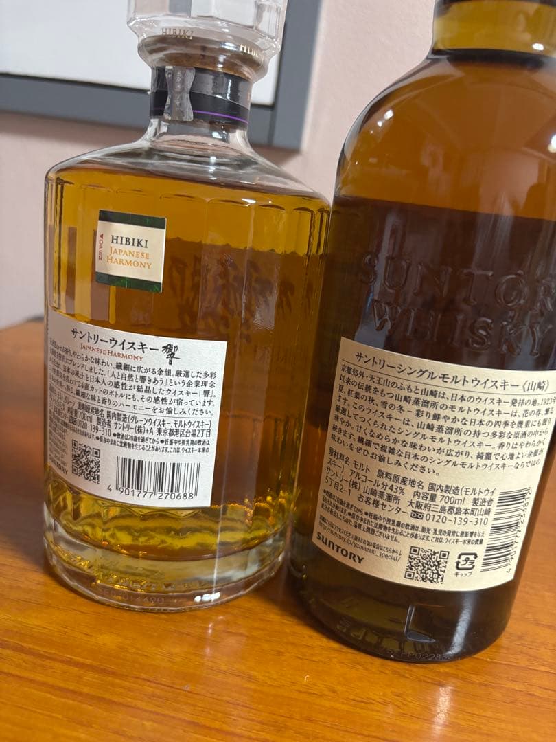 響 & 山﨑 ウイスキーセット