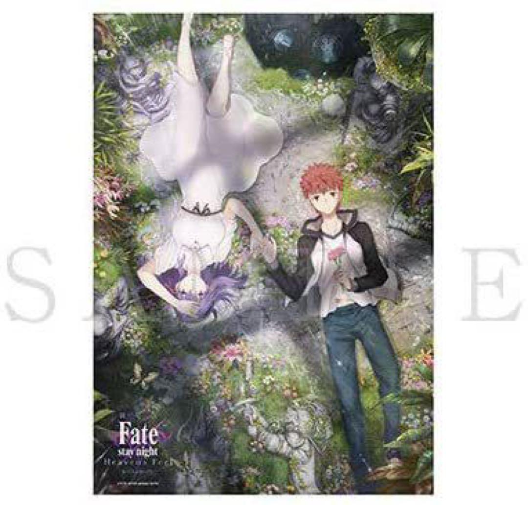 Fate Heaven's Feel] Ⅱ.lost butterflyポスター