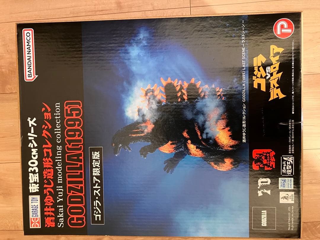 東宝30cmシリーズ　ゴジラ1995 ラストシーン　ゴジラストア限定