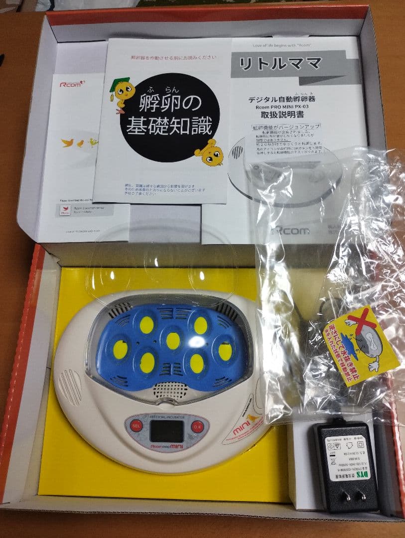 リトル・ママ人工孵化器Rcom mini（PX-03）