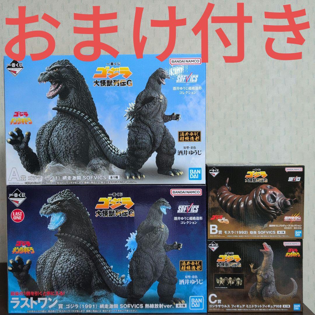 一番くじ　ゴジラ　大怪獣列伝　フィギュア　A賞　B賞　C賞　ラストワン賞　コンプ