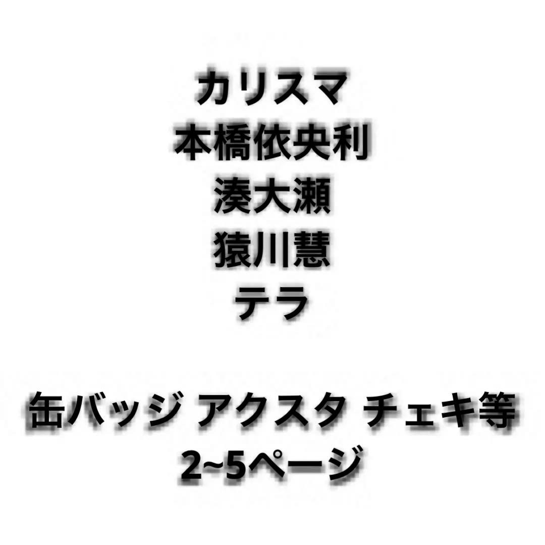 カリスマ グッズ