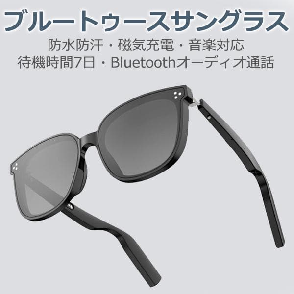 ワイヤレスオーディオサングラス スマートグラスBluetoothスマートメガネ