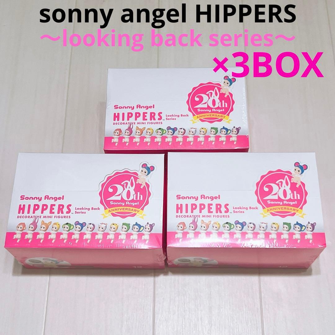 ソニーエンジェル　ヒッパーズ　ルッキングバック　 新品未開封　3BOX