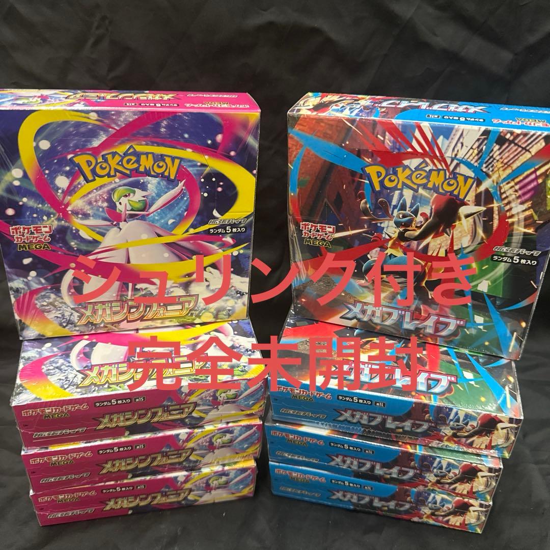ポケモンカードゲーム メガシンフォニア・メガブレイブセット各4BOX 8BOX