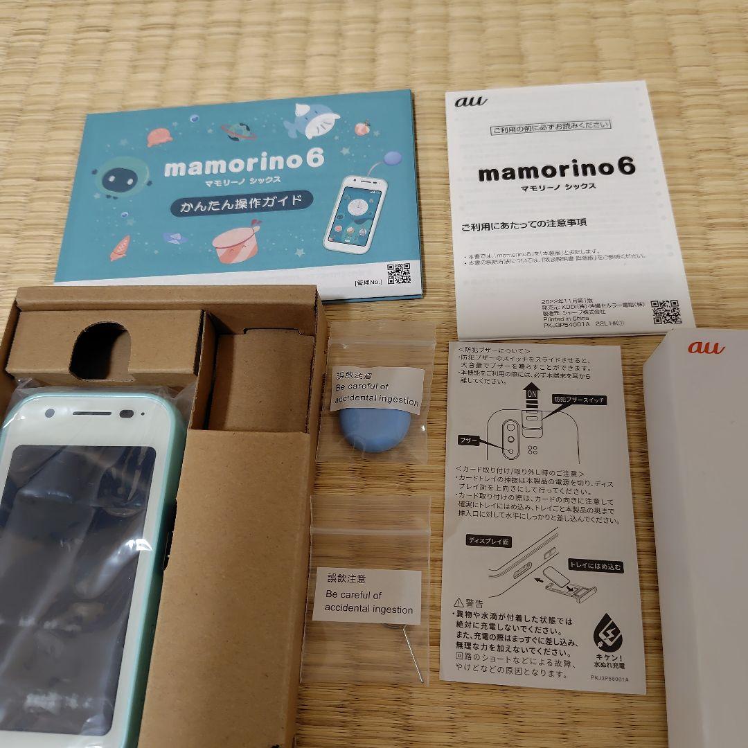 au mamorino6 マモリーノ　6 ミント　キッズ携帯　キッズケータイ