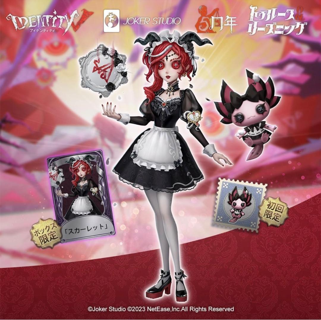 初回限定版　第五人格　identity V 祭司　オフラインパック