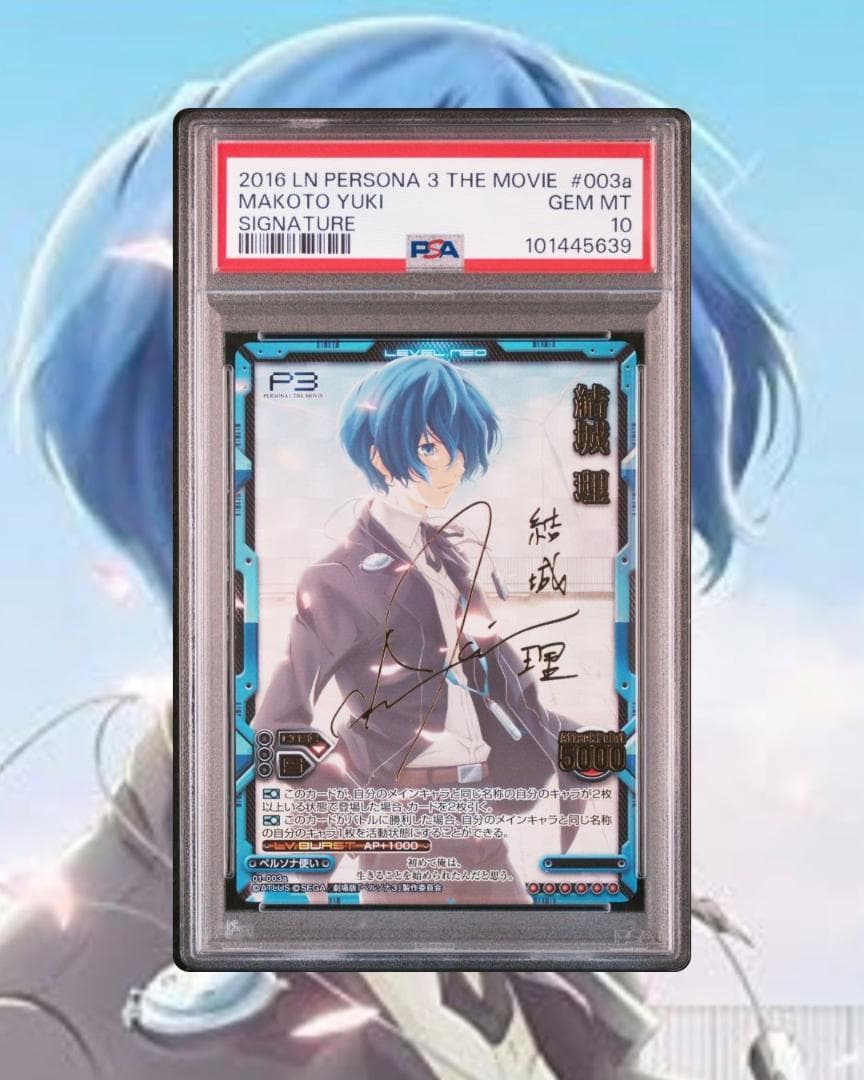 LEVELNEO レベルネオ ペルソナ3 結城理 サイン PSA10