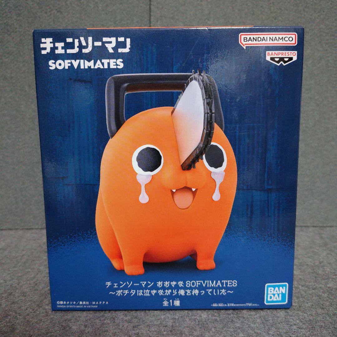 チェンソーマン ポチタは泣きながら俺を待っていた おおきなSOFVIMATES