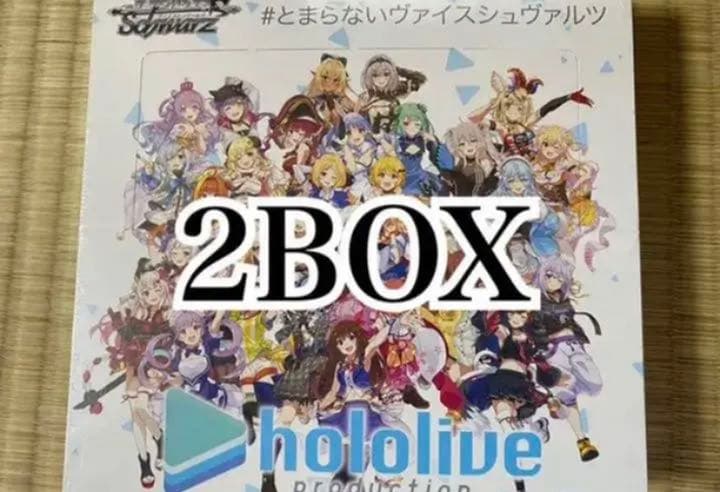 ヴァイスシュヴァルツ ブースターパック  ホロライブ　2bo②