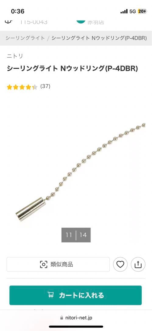 ニトリ　シーリングライト Nウッドリング(P-4DBR)