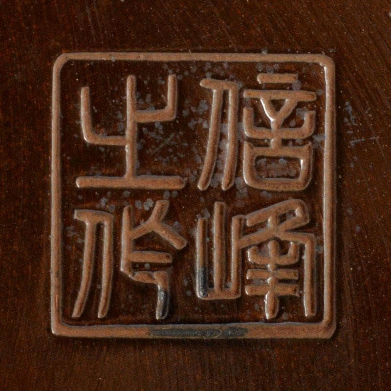 香道具　床飾り　信峰作　青銅　三面大黒香炉　共箱　F　R4699B