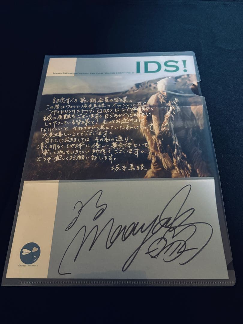 坂本真綾ファンクラブIDS!会報/関連グッズ
