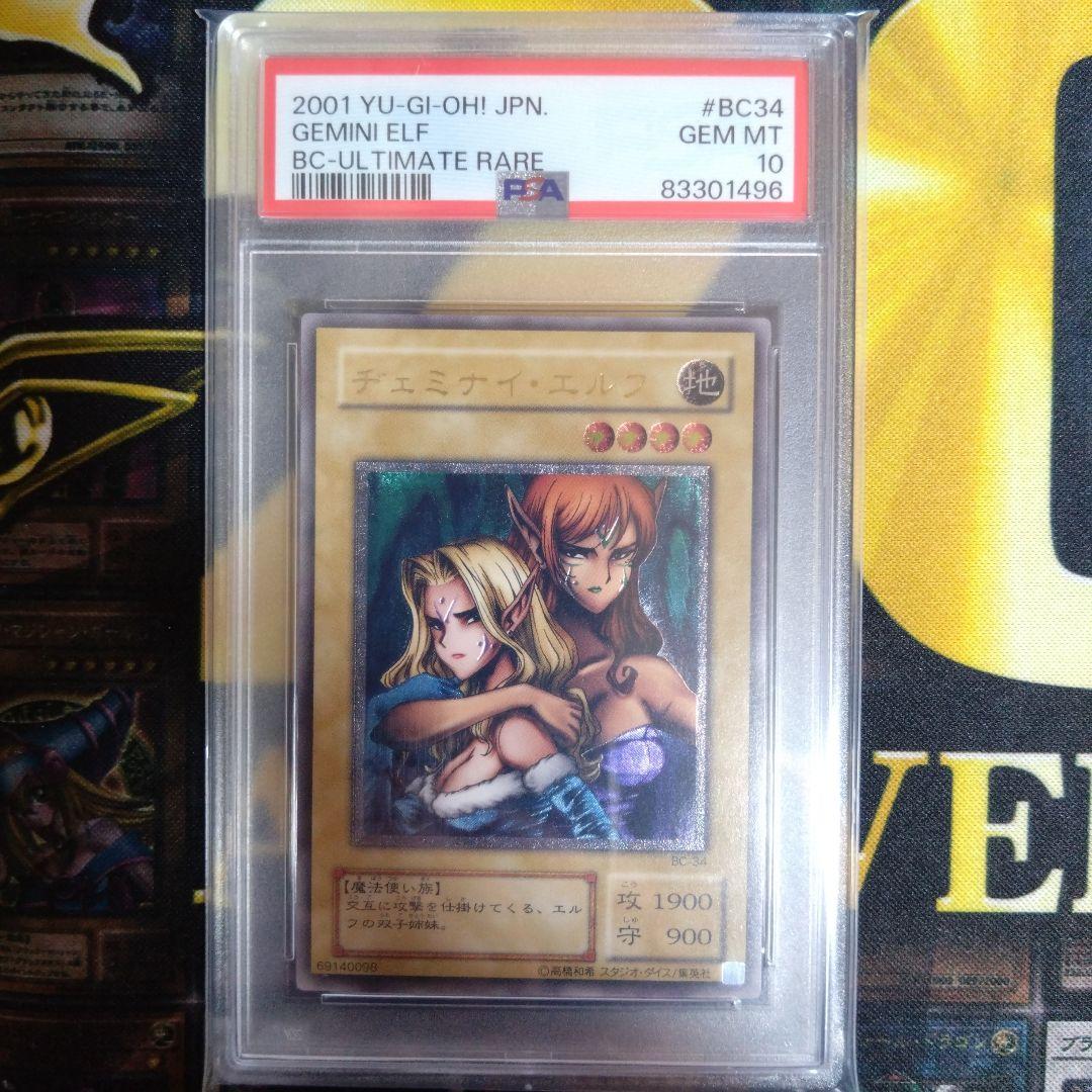 特別セール！　遊戯王　ヂェミナイエルフ　レリーフ　アルティメットレア　PSA10