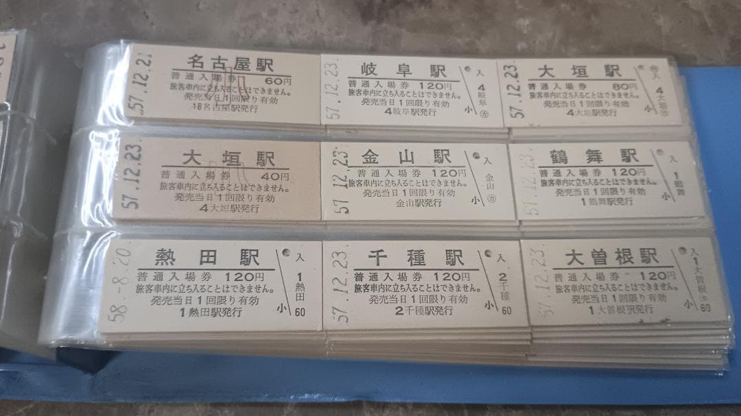 ３９１４）国鉄硬券　約２７０枚　入場券が主　昭和５６～５８年