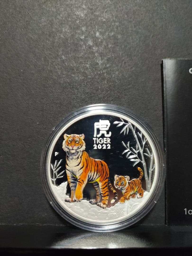 2022年オーストラリアカラープルーフ旧正月寅年 1オンス銀貨