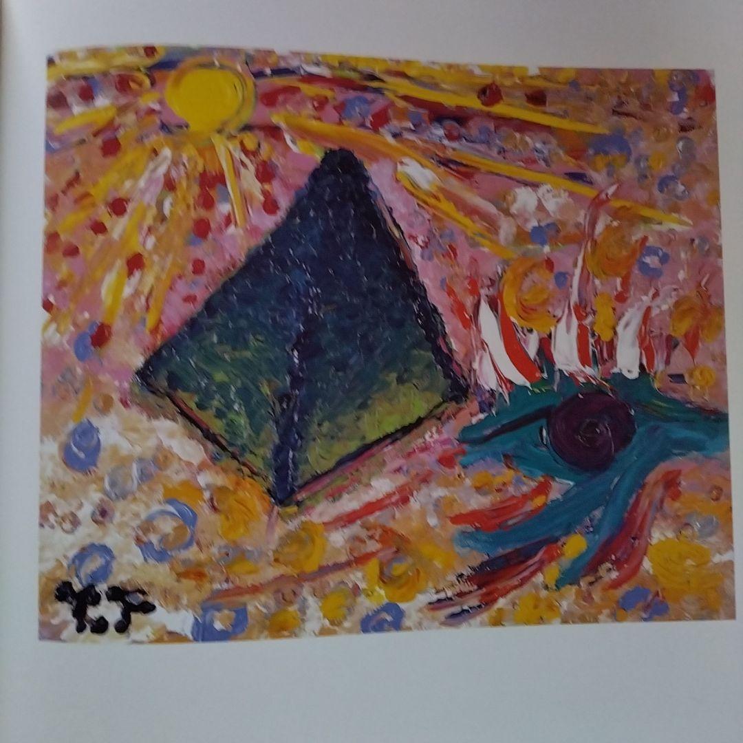 深見東州・直接手彩色リトグラフ「大星雲の富士山見物」＆特別装丁の画集