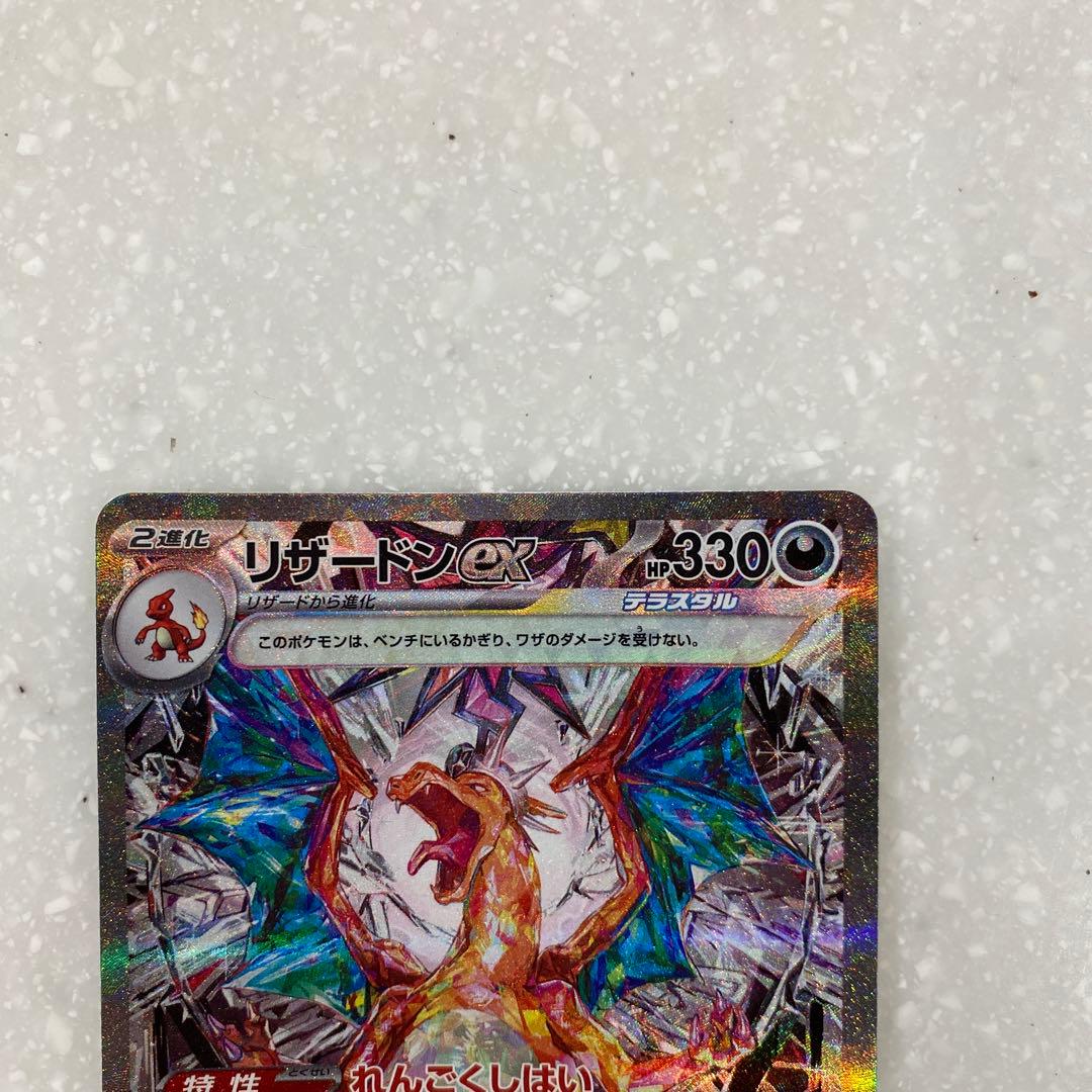 リザードンex SAR 2枚セット 黒煙の支配者 シャイニートレジャー 極美品