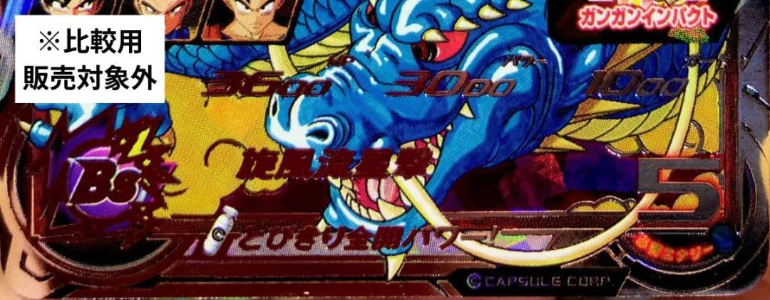 【sasamo】エラーカード 　bm11-asec 孫悟空 希少 レア