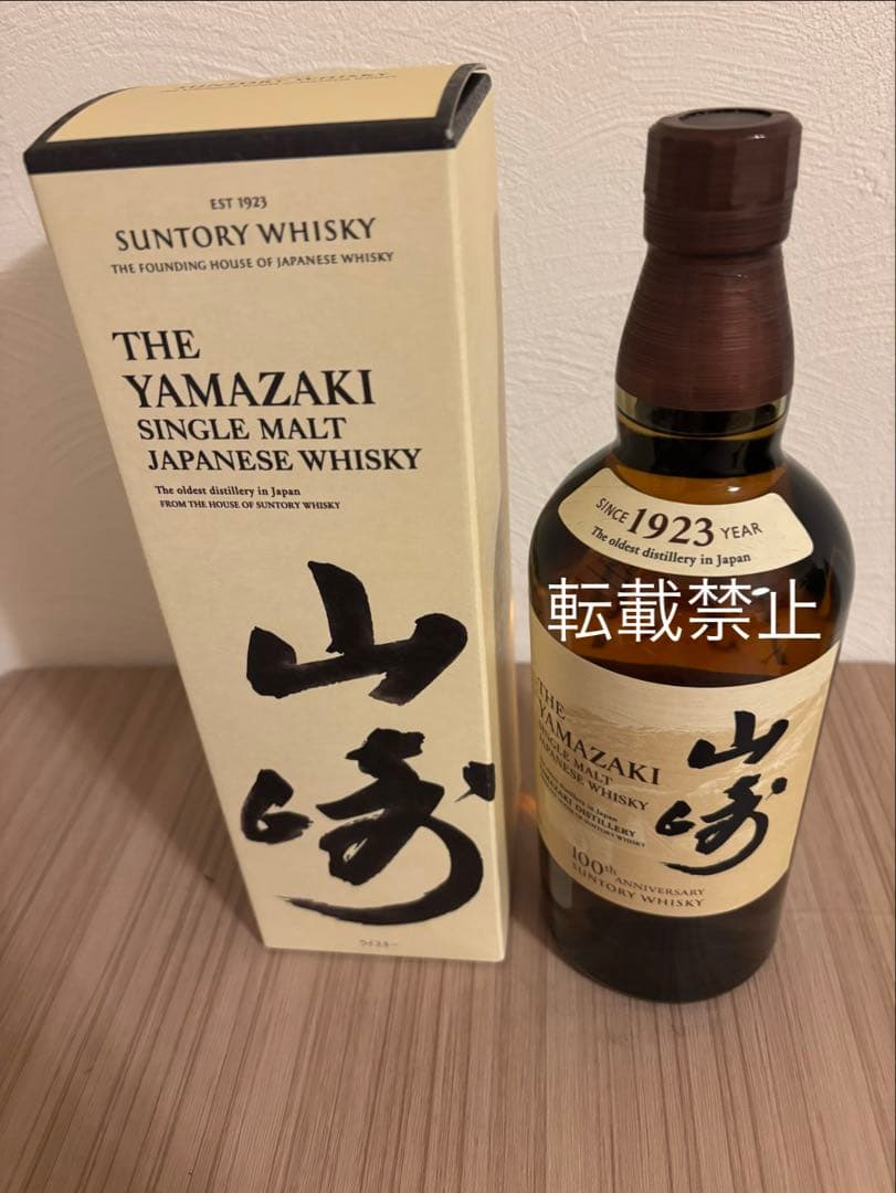 山崎シングルモルト & 竹鶴ピュアモルトセット