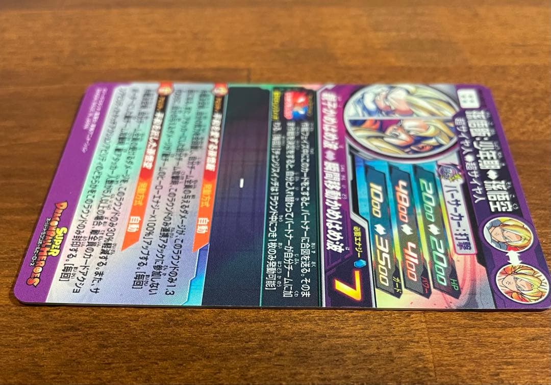 【美品】MM1-ASEC SP 孫悟飯:少年期　スーパードラゴンボールヒーローズ