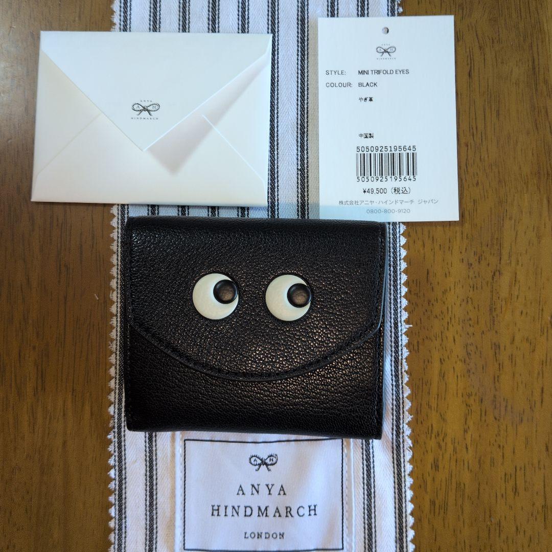 ANYA HINDMARCH ブラック三つ折り財布